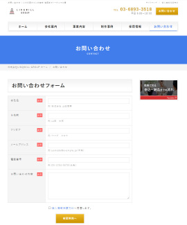 お問い合わせフォーム